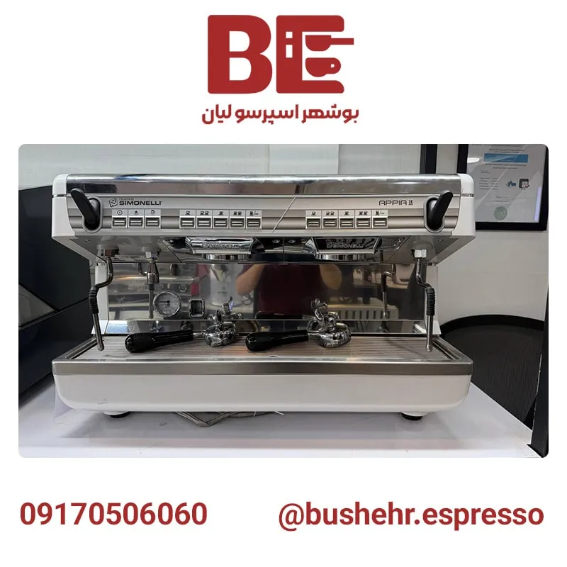 دستگاه اسپرسوساز سیمونلی اپیا 2 دو گروپ تمام اتوماتیک